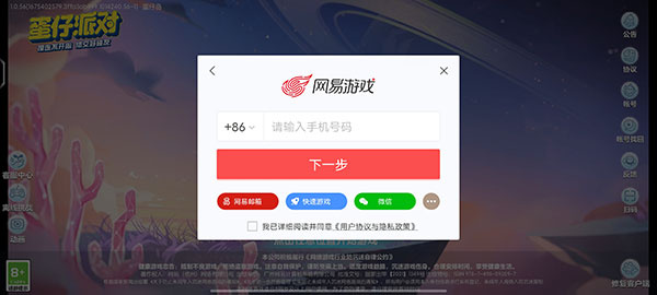 蛋仔派对国际服