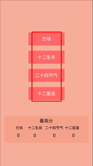 记忆生肖之二十四节气方块