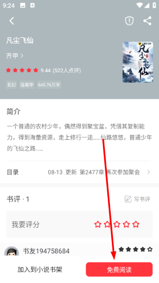 小小追书免费版