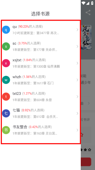 小小追书免费版