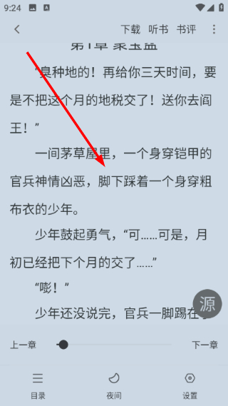 小小追书免费版
