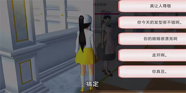 樱花校园游戏模拟器