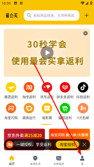 最会买