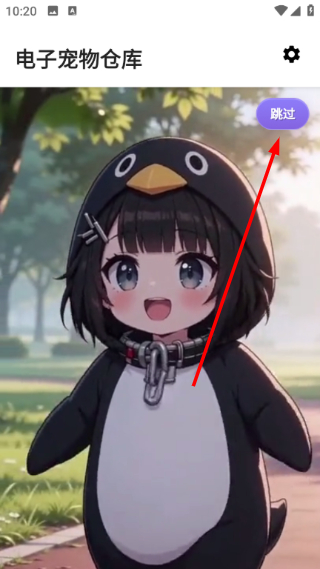 电子宠物仓库