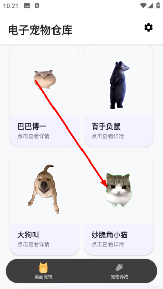 电子宠物仓库最新版