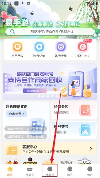易手游app下载