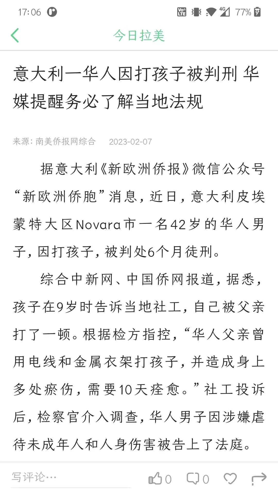 今日拉美app