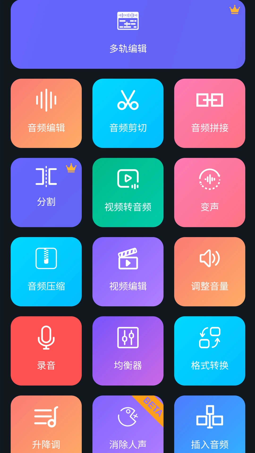 超级音乐编辑器app