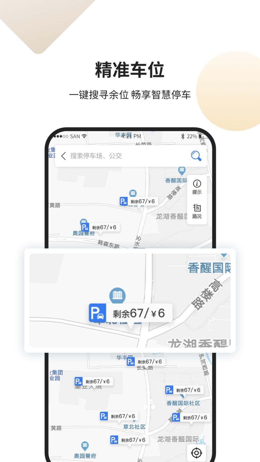 甘州泊车软件