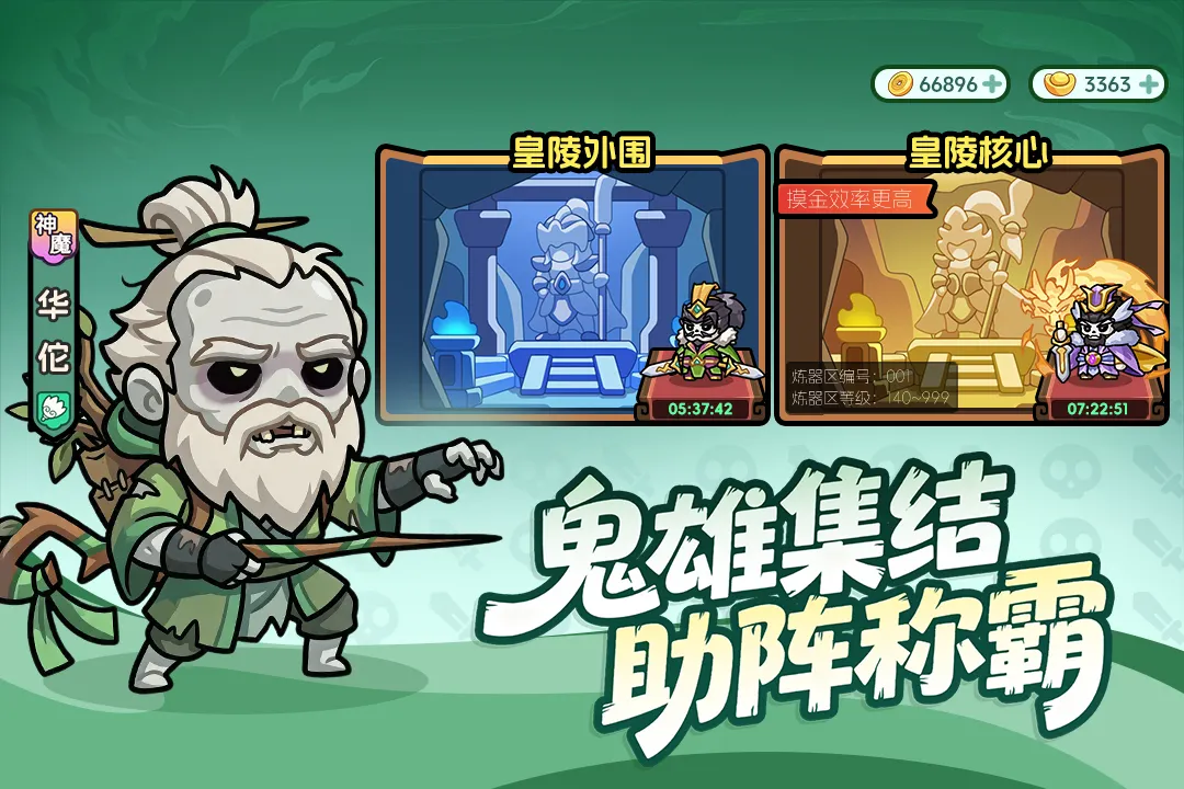 割据天下