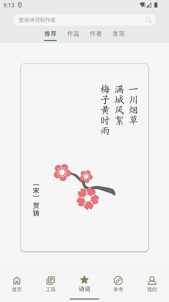 诗词集韵网页版