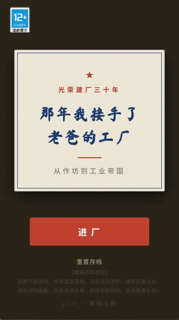 那年我接手了老爸的工厂