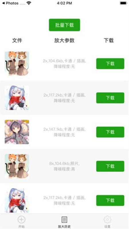Bigjpg图片放大器app
