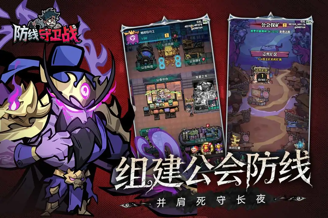 防线守卫战