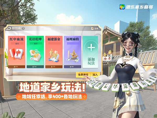 微乐家乡麻将移动版