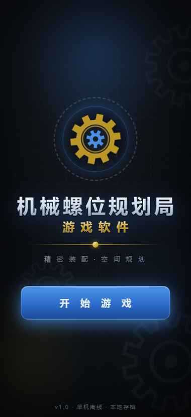 机械螺位规划局