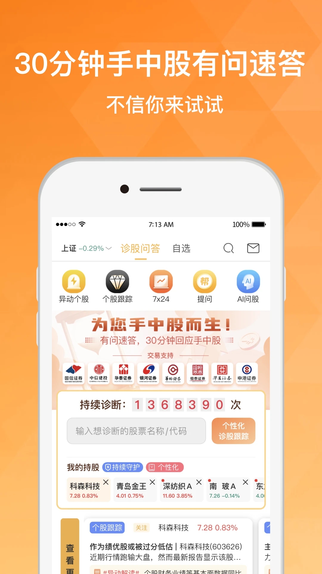 持股帮app