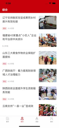 中国财经报app