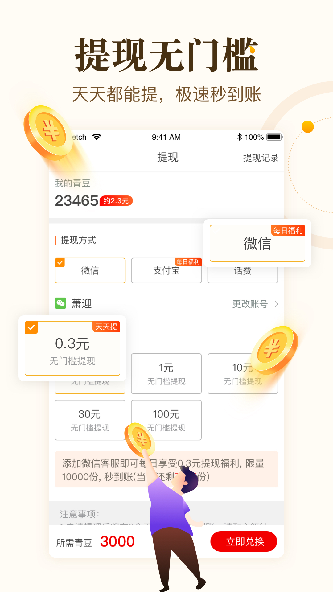 中青看点app