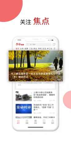 劳动观察