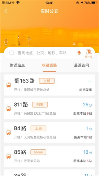 广州交通行讯通