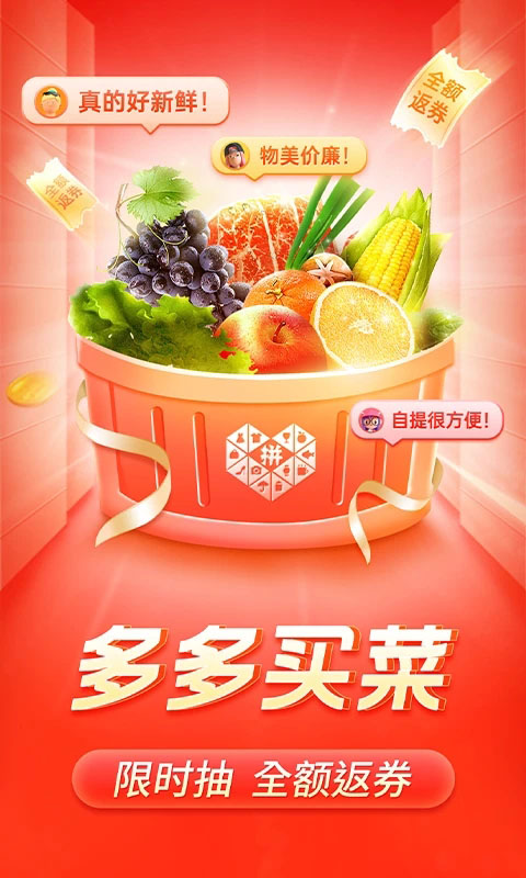 拼多多2026年最新版