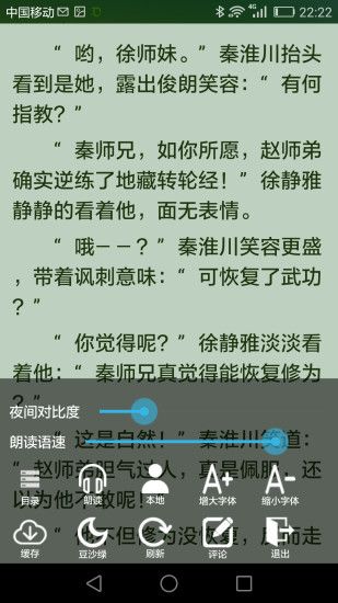 豆沙追书apk安装包下载