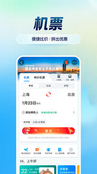 携程旅行手机版
