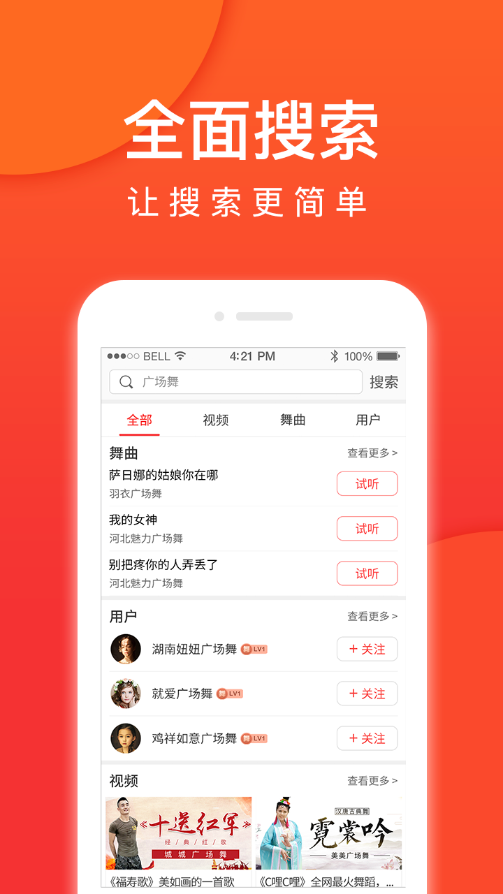就爱广场舞app