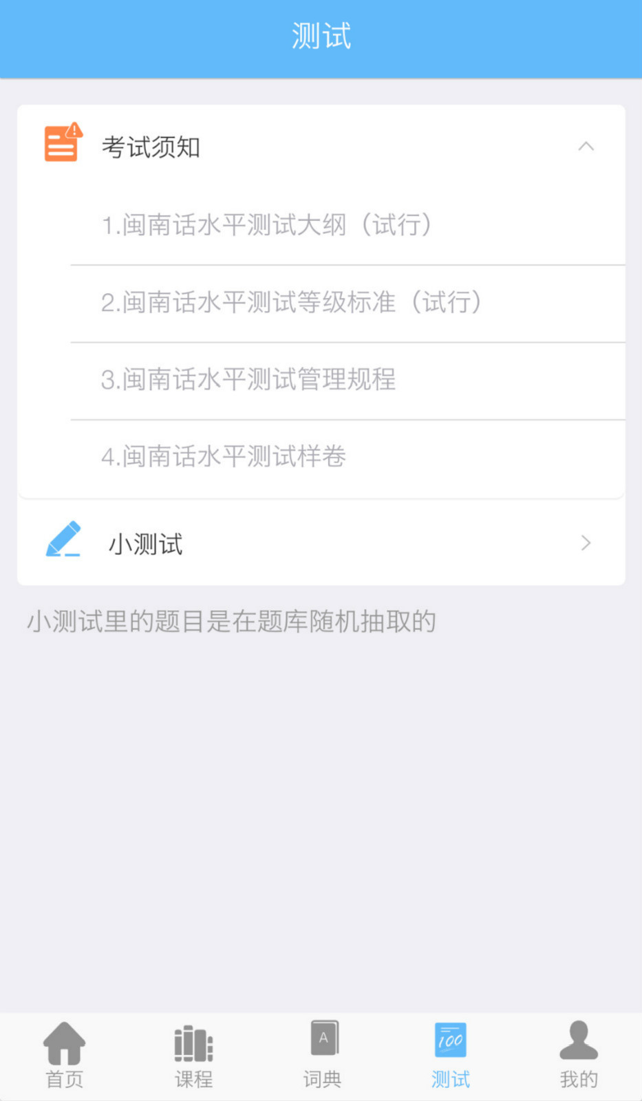 爱说闽南话app下载