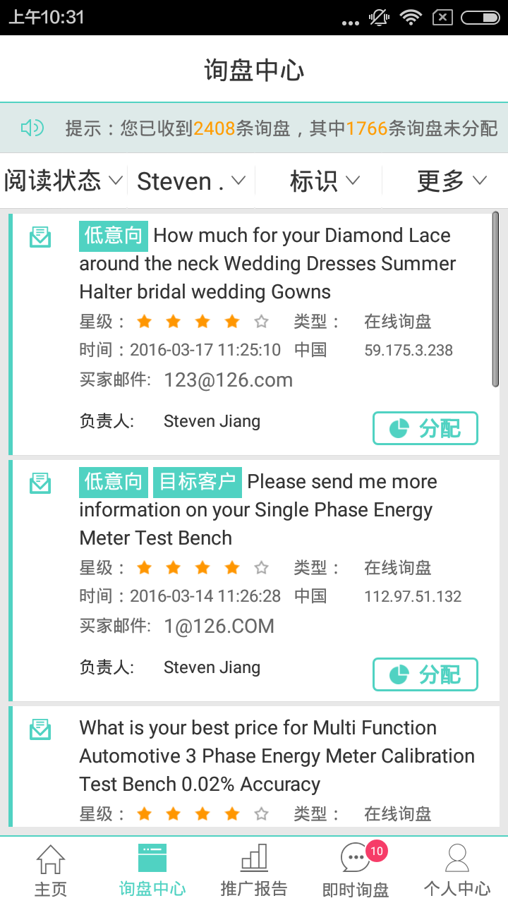 贸易通官方版