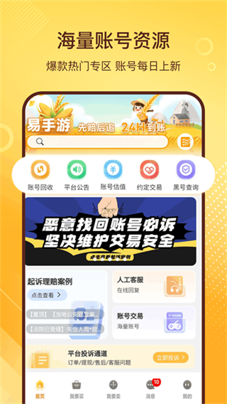 易手游app下载