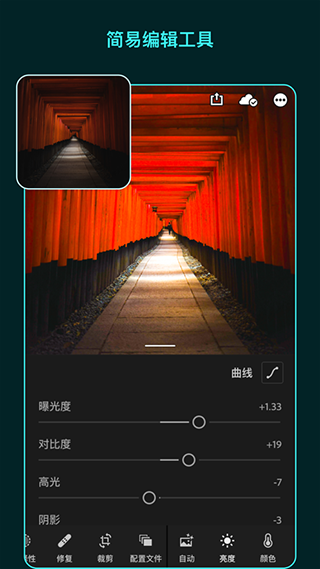 lightroom手机修图软件免费版下载