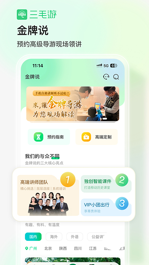 三毛游景点讲解