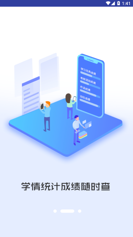 i同学app奥鹏下载