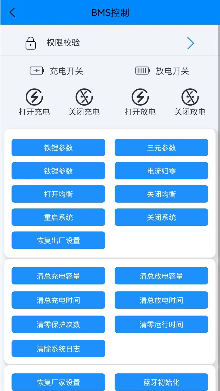 ant bms蚂蚁保护板app官方版