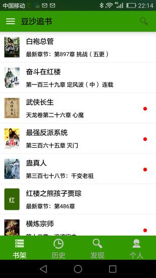 豆沙追书apk安装包下载