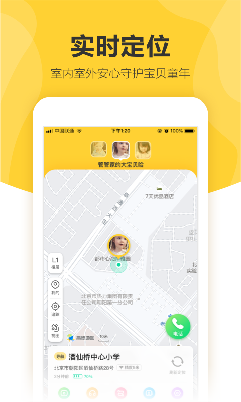 360儿童卫士ios版