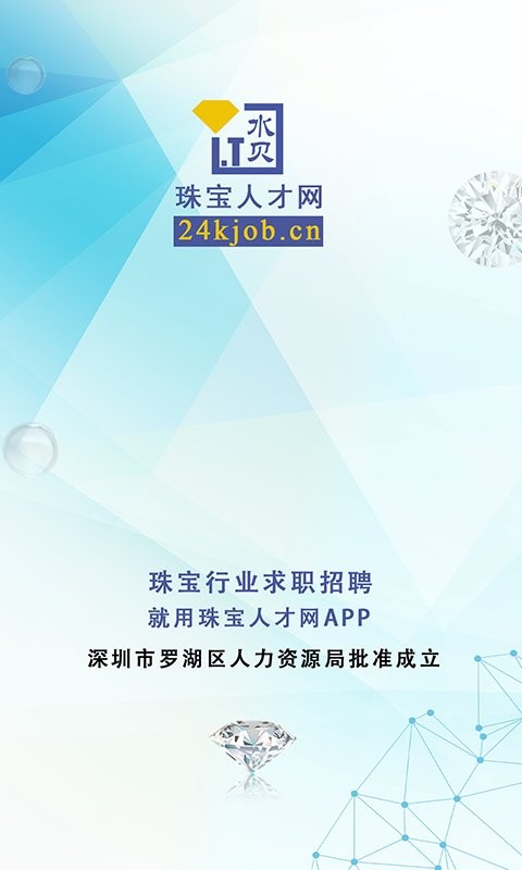 珠宝人才网app