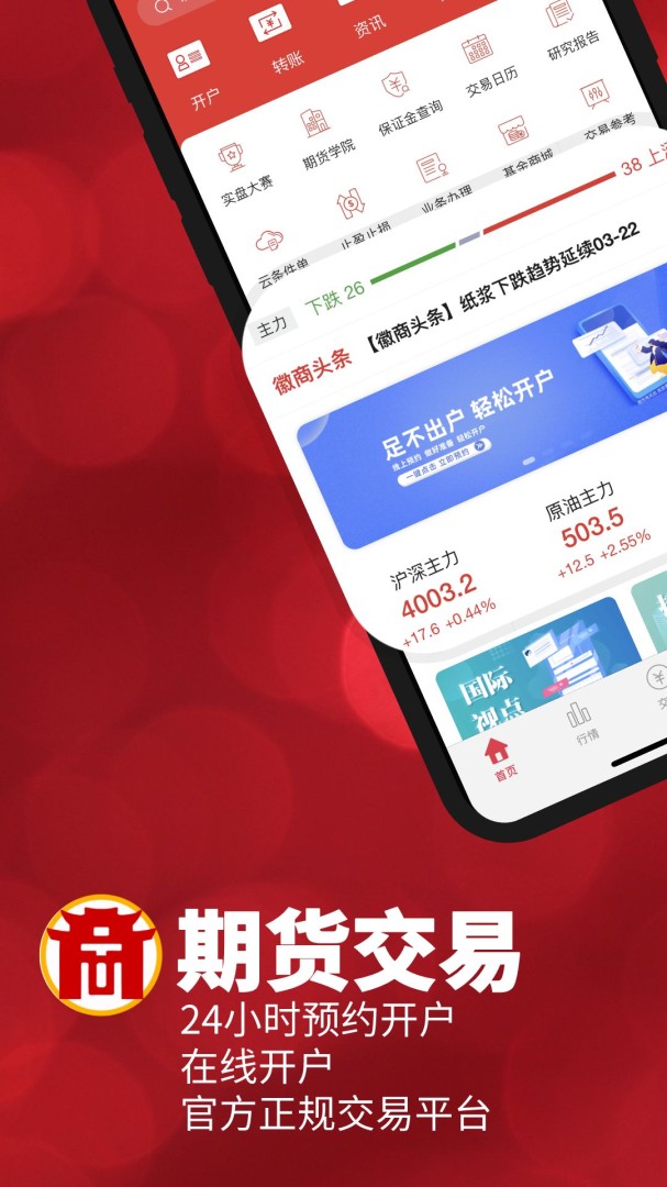 徽商e家App下载