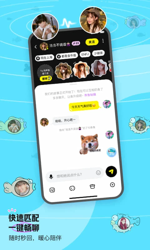 鱼耳语音
