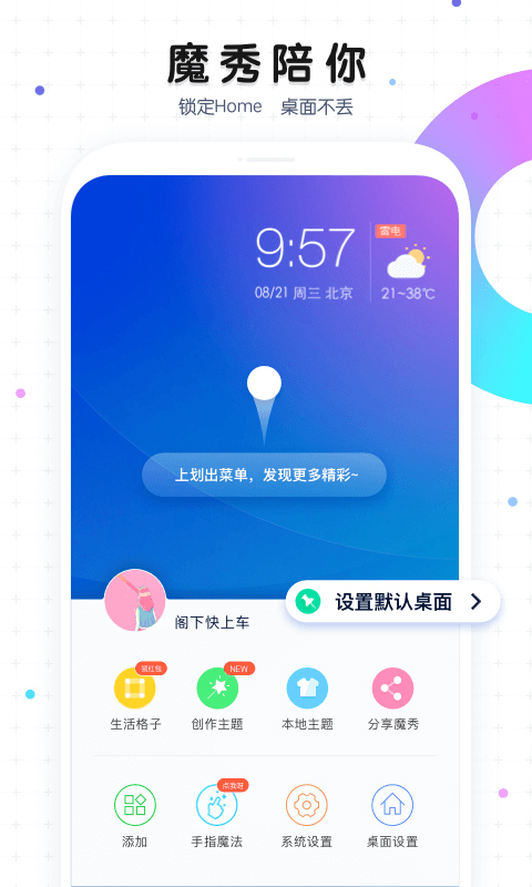 魔秀桌面主题下载2026
