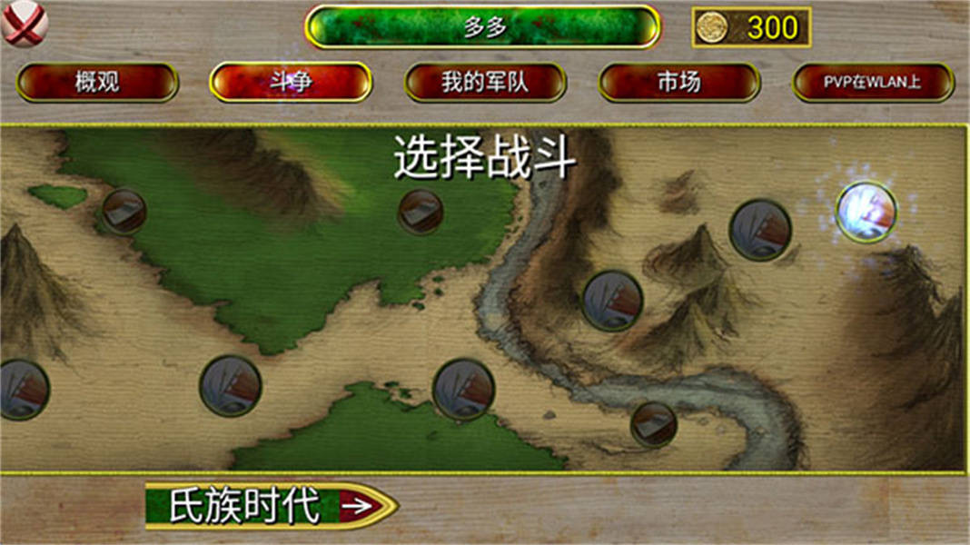 奥斯曼帝国时代