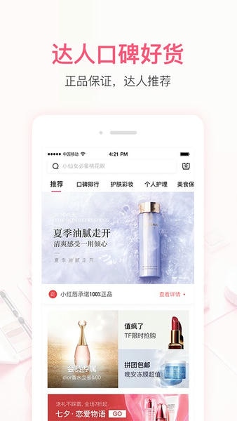 小红唇安卓下载