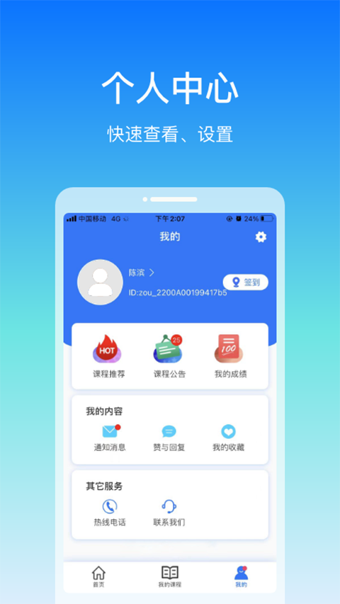 在浙学手机版