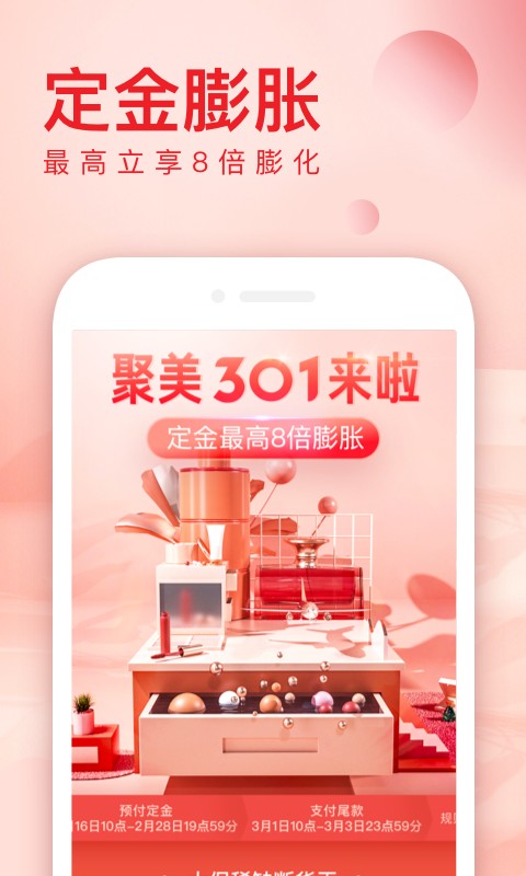 聚美优品官方化妆品app下载