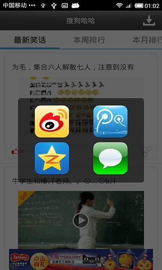 搜狗哈哈笑话app下载