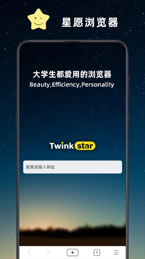 Twinkstar星愿浏览器app