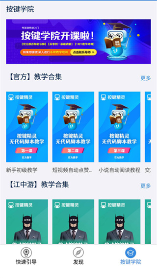 按键精灵
