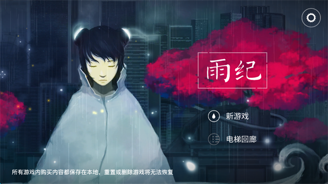 雨纪免费版